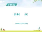 北师大版五年级数学下册第1单元第1课时折纸教学课件