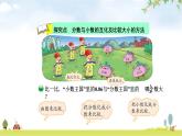 北師大版五年級(jí)數(shù)學(xué)下冊(cè)第1單元第3課時(shí)“分?jǐn)?shù)王國(guó)”與“小數(shù)王國(guó)”教學(xué)課件