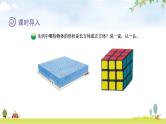 北师大版五年级数学下册第2单元第1课时长方体的认识教学课件