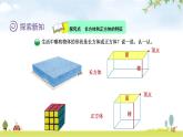 北师大版五年级数学下册第2单元第1课时长方体的认识教学课件