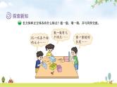 北师大版五年级数学下册第2单元第1课时长方体的认识教学课件