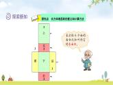 北师大版五年级数学下册第2单元第3课时长方体的表面积教学课件