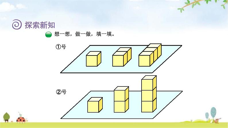 北师大版五年级数学下册第2单元第4课时露在外面的面教学课件06