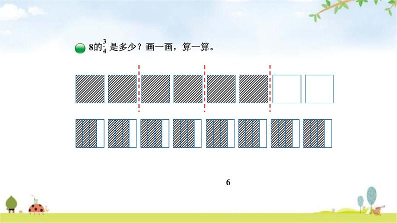 北师大版五年级数学下册第3单元第2课时分数乘法（二）教学课件第7页