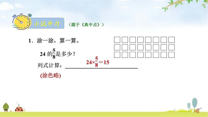 北师大版五年级数学下册第3单元第2课时分数乘法（二）教学课件第8页