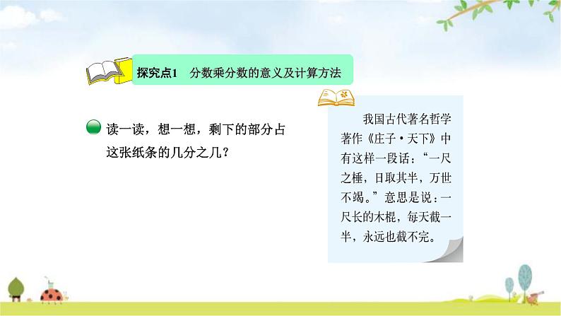 北师大版五年级数学下册第3单元第3课时分数乘法（三）教学课件第4页