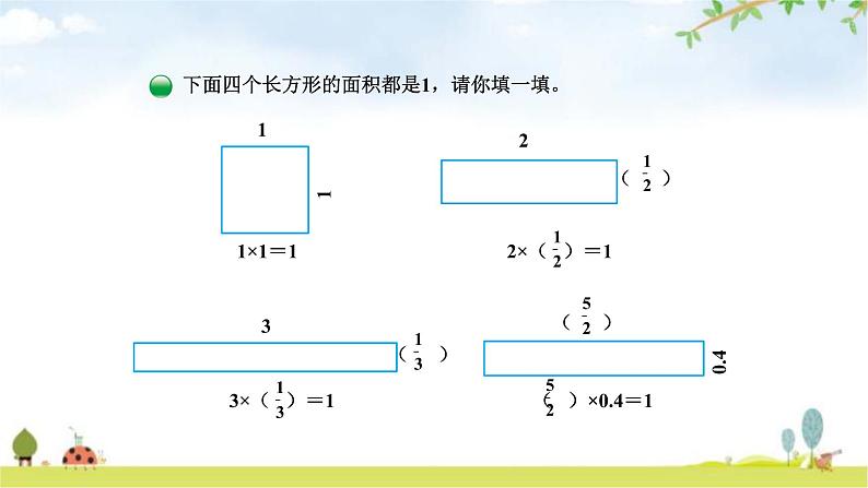 北师大版五年级数学下册第3单元第4课时倒数教学课件第6页