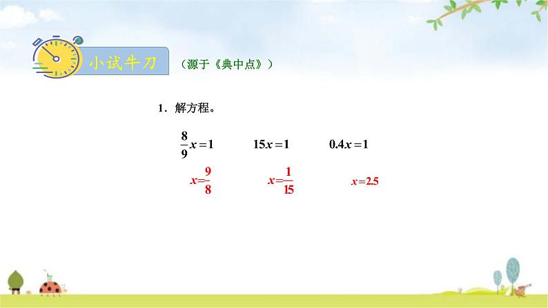 北师大版五年级数学下册第3单元第4课时倒数教学课件第8页