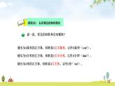 北师大版五年级数学下册第4单元第2课时体积单位教学课件