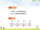 北师大版五年级数学下册第4单元第3课时长方体的体积教学课件