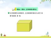 北师大版五年级数学下册第4单元第3课时长方体的体积教学课件