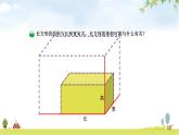 北师大版五年级数学下册第4单元第3课时长方体的体积教学课件
