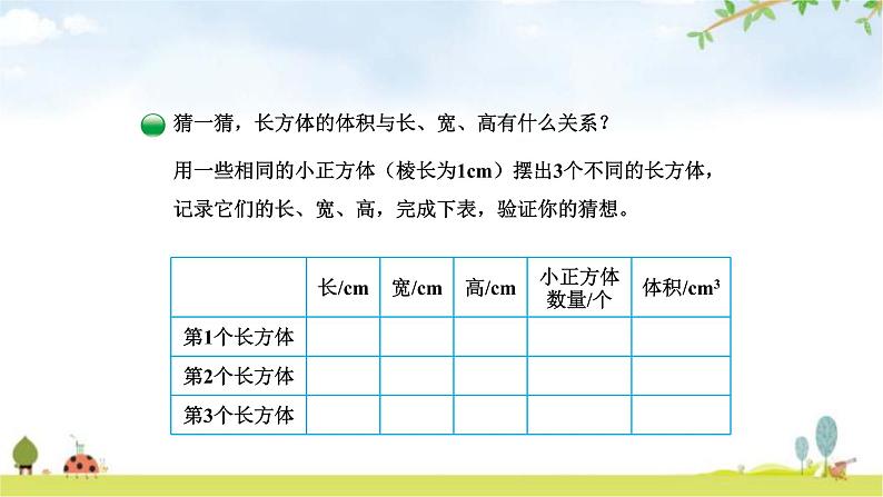 北师大版五年级数学下册第4单元第3课时长方体的体积教学课件第6页