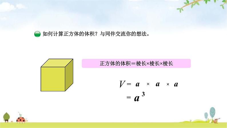 北师大版五年级数学下册第4单元第3课时长方体的体积教学课件第8页