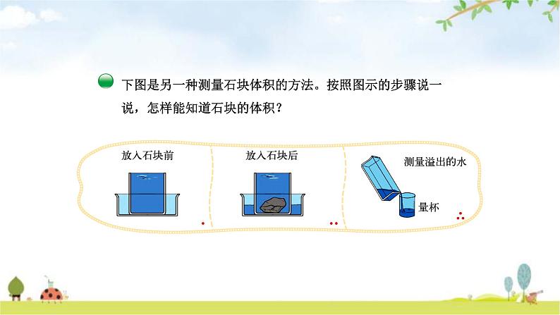 北师大版五年级数学下册第4单元第5课时有趣的测量教学课件06