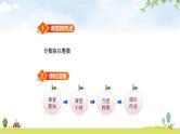 北师大版五年级数学下册第5单元第1课时分数除法（一）教学课件