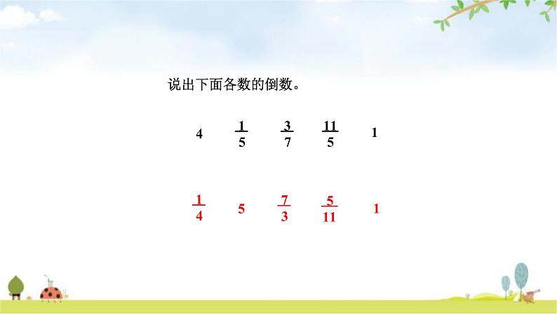 北师大版五年级数学下册第5单元第1课时分数除法（一）教学课件第3页