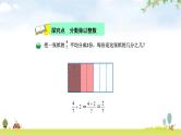 北师大版五年级数学下册第5单元第1课时分数除法（一）教学课件