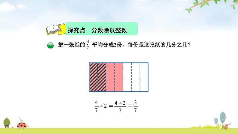 北师大版五年级数学下册第5单元第1课时分数除法（一）教学课件第4页