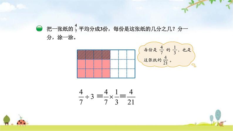 北师大版五年级数学下册第5单元第1课时分数除法（一）教学课件第5页