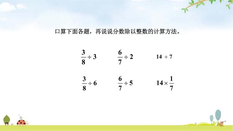 北师大版五年级数学下册第5单元第2课时分数除法（二）教学课件第3页