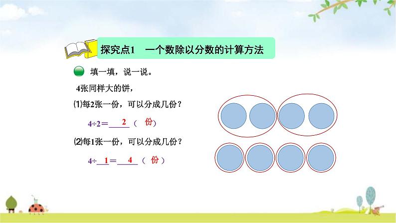 北师大版五年级数学下册第5单元第2课时分数除法（二）教学课件第4页