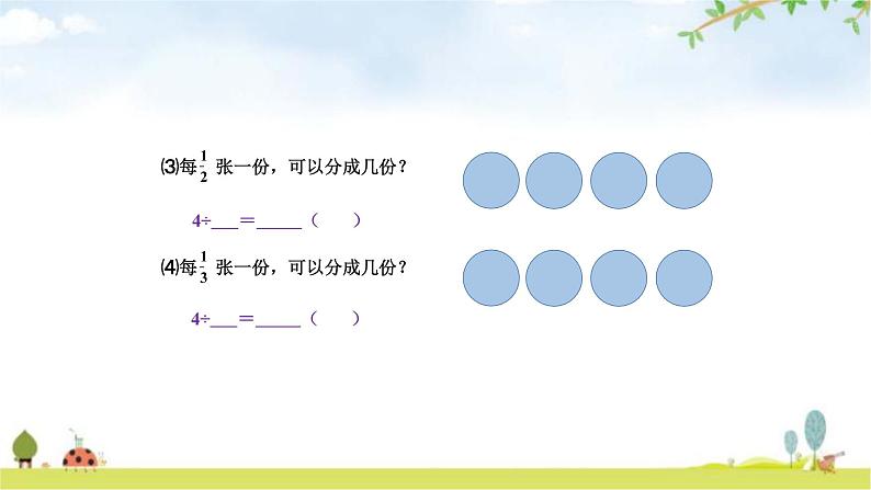 北师大版五年级数学下册第5单元第2课时分数除法（二）教学课件第5页