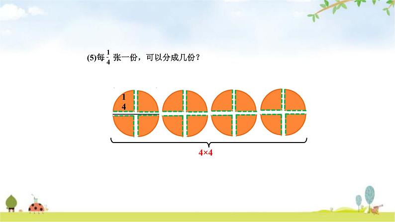 北师大版五年级数学下册第5单元第2课时分数除法（二）教学课件第8页