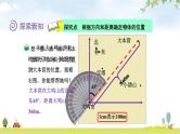 北师大版五年级数学下册第6单元第2课时确定位置（二）教学课件
