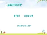 北师大版五年级数学下册第7单元第1课时邮票的张数教学课件