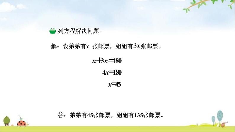 北师大版五年级数学下册第7单元第1课时邮票的张数教学课件05