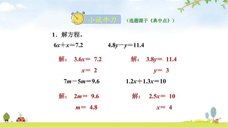 北师大版五年级数学下册第7单元第1课时邮票的张数教学课件08