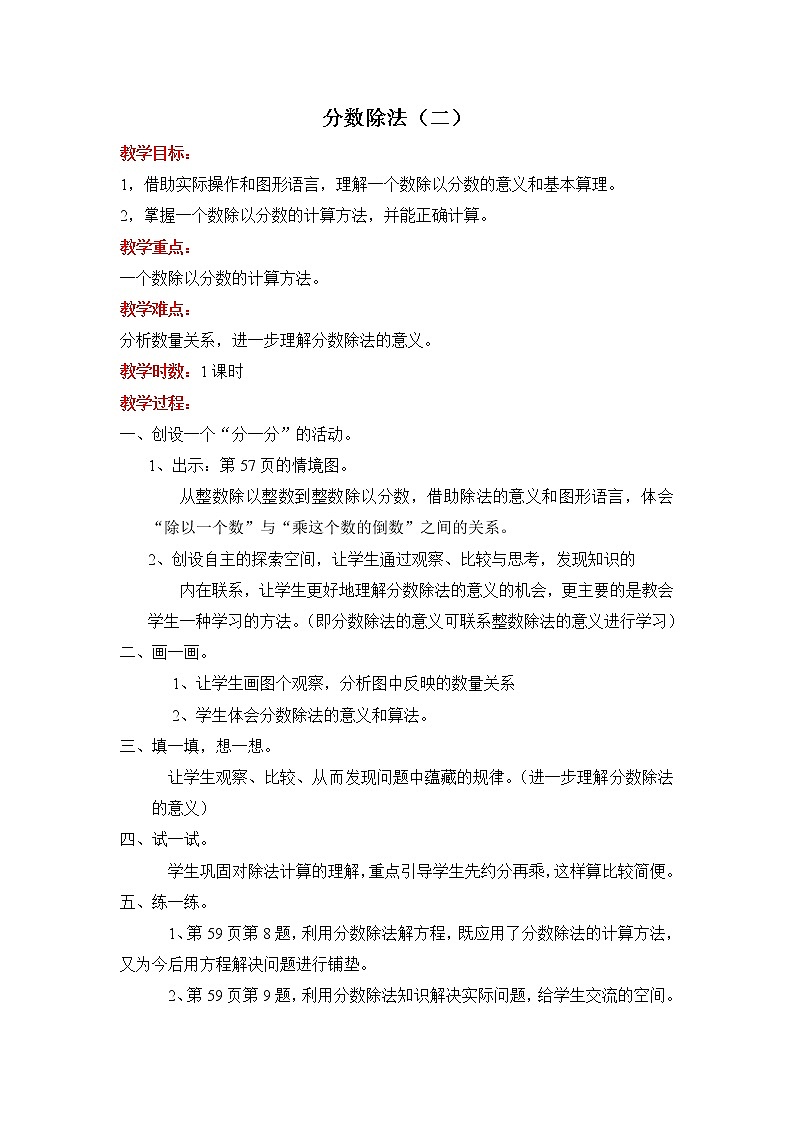 北师大版五年级数学下册第5单元第2课时分数除法（二）教案第1页