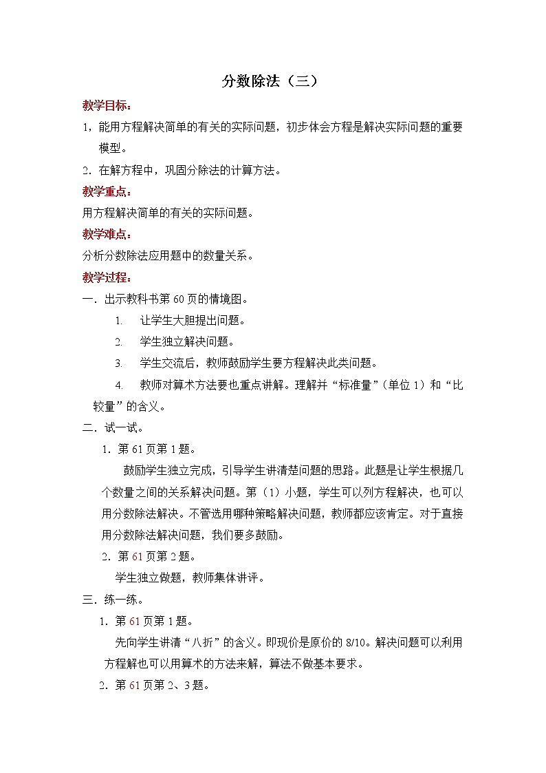 北师大版五年级数学下册第5单元第3课时分数除法（三）教案01