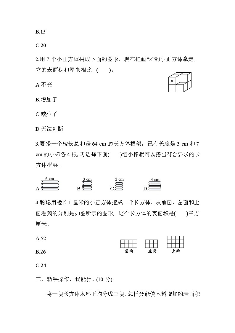 北师大版五年级数学下册考点专项评价4巧求长方体的表面积和棱长和含答案第2页