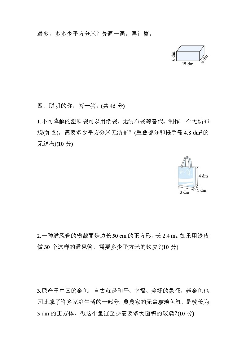 北师大版五年级数学下册考点专项评价4巧求长方体的表面积和棱长和含答案第3页