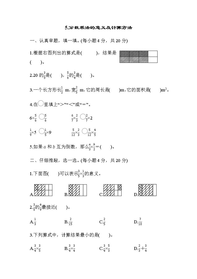 北师大版五年级数学下册考点专项评价5分数乘法的意义及计算方法含答案第1页