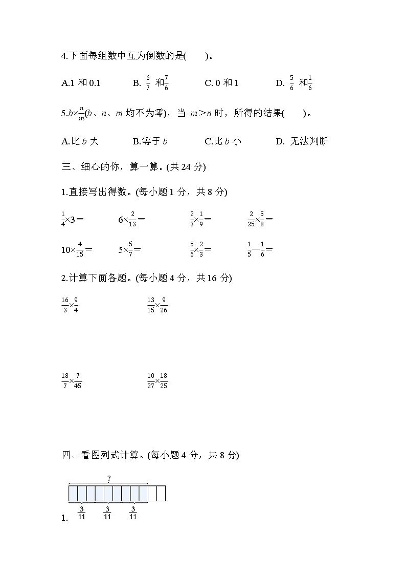 北师大版五年级数学下册考点专项评价5分数乘法的意义及计算方法含答案第2页