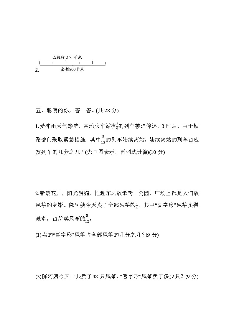 北师大版五年级数学下册考点专项评价5分数乘法的意义及计算方法含答案第3页