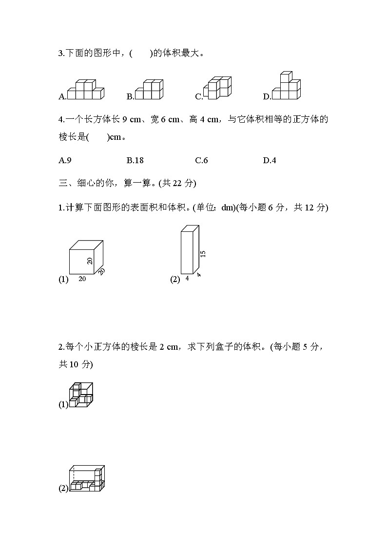 北师大版五年级数学下册考点专项评价7长方体体积与容积的计算含答案第2页