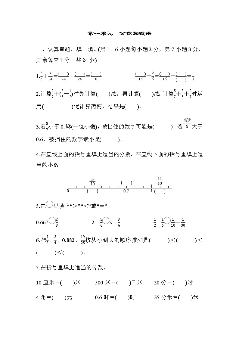 北师大版五年级数学下册综合素质评价第一单元分数加减法含答案第1页
