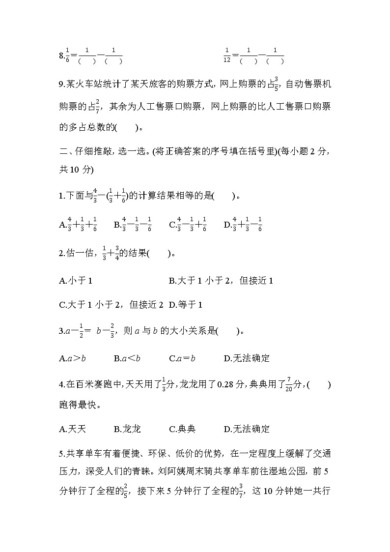 北师大版五年级数学下册综合素质评价第一单元分数加减法含答案第2页
