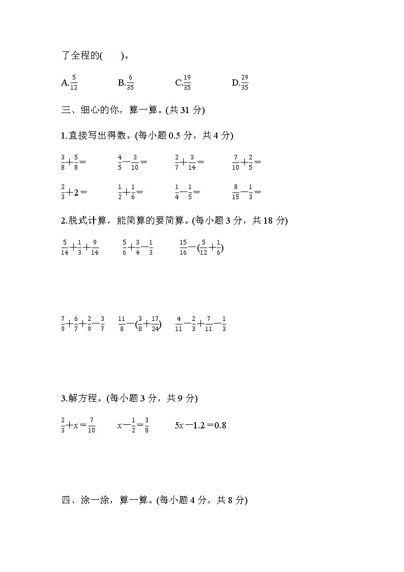 北师大版五年级数学下册综合素质评价第一单元分数加减法含答案第3页