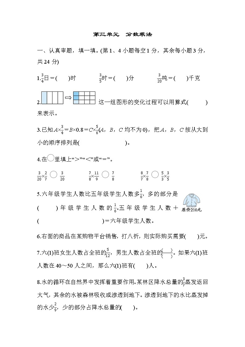 北师大版五年级数学下册综合素质评价第三单元分数乘法含答案第1页