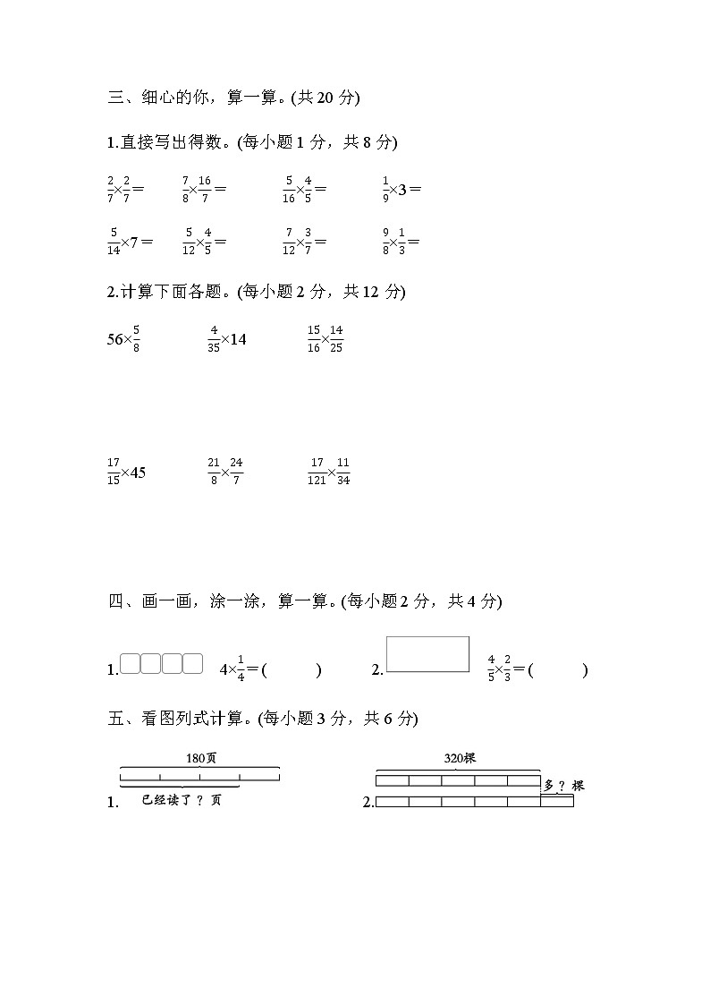 北师大版五年级数学下册综合素质评价第三单元分数乘法含答案第3页