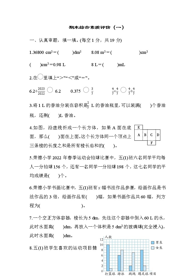 北师大版五年级数学下册期末综合素质评价（一）含答案 试卷01
