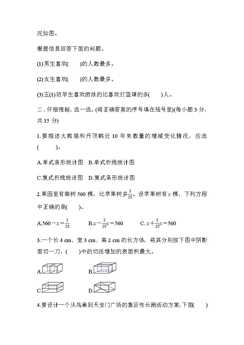 北师大版五年级数学下册期末综合素质评价（一）含答案 试卷02