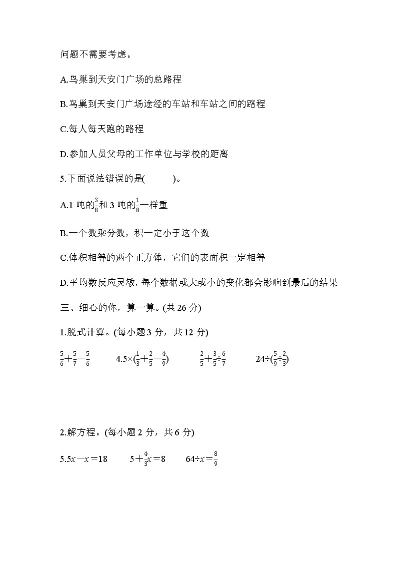 北师大版五年级数学下册期末综合素质评价（一）含答案 试卷03
