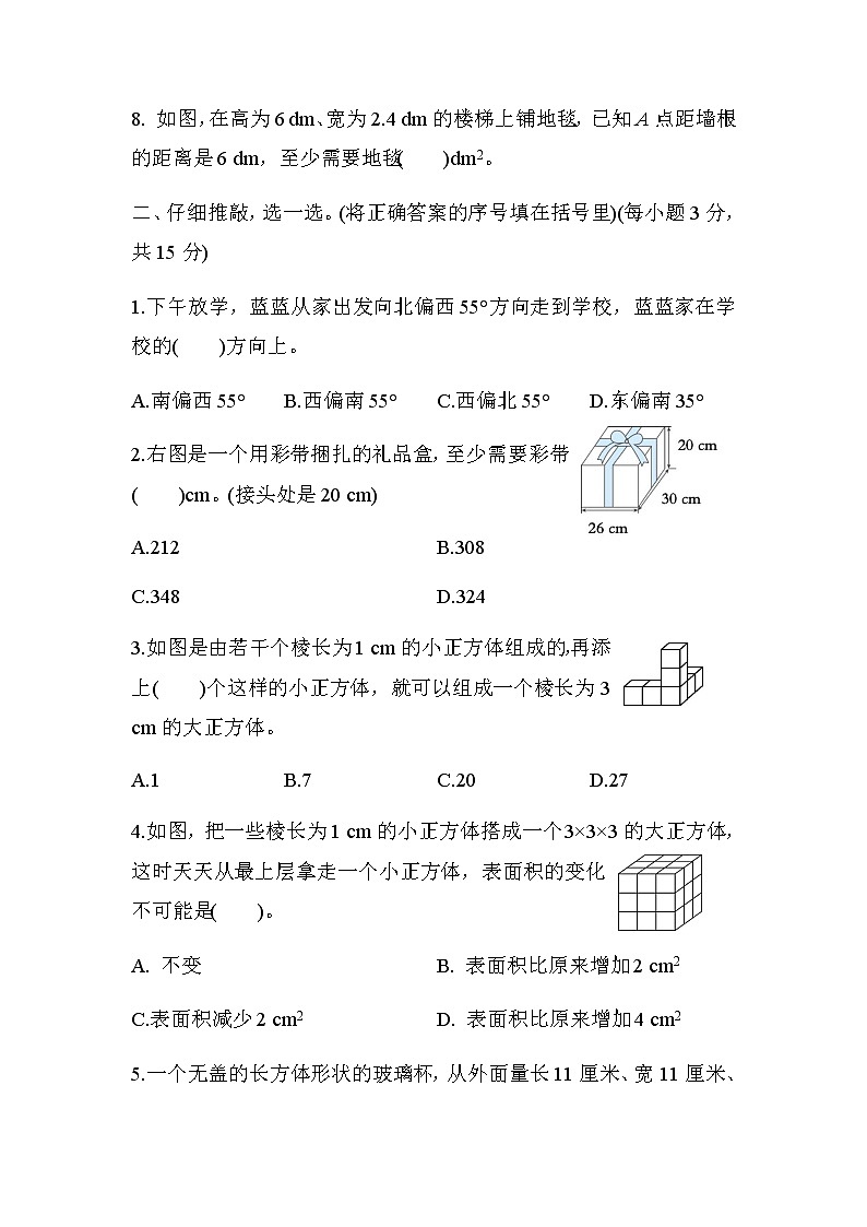 北师大版五年级数学下册专项复习素质评价图形与几何含答案 练习02