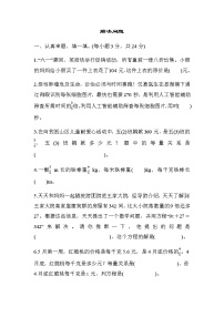 北师大版五年级数学下册专项复习素质评价解决问题含答案